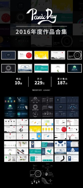 「PANICDAY」2016年度作品合集