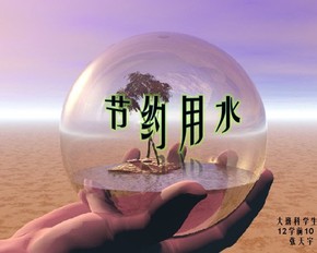 幼兒園關(guān)于節(jié)約用水的教學(xué)