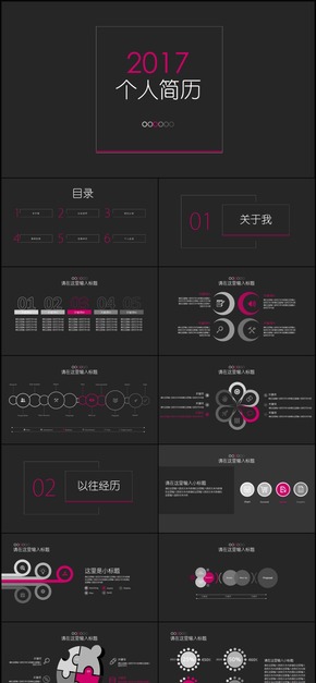 個(gè)人簡歷自我介紹崗位競(jìng)聘簡約商務(wù)通用ppt模板