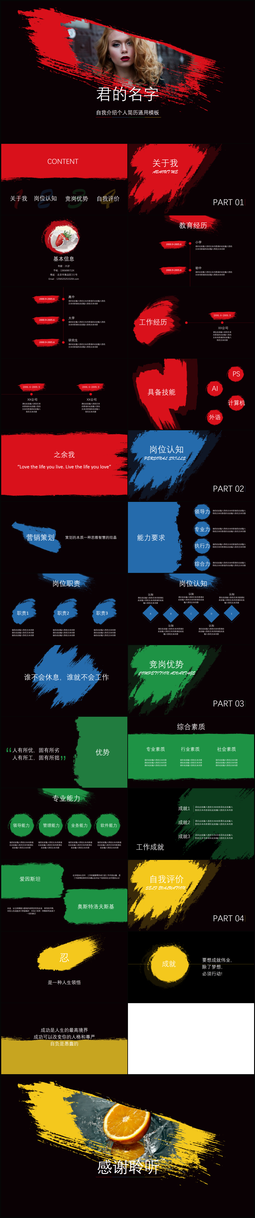 簡歷求職競聘個人介紹簡約青春活力通用