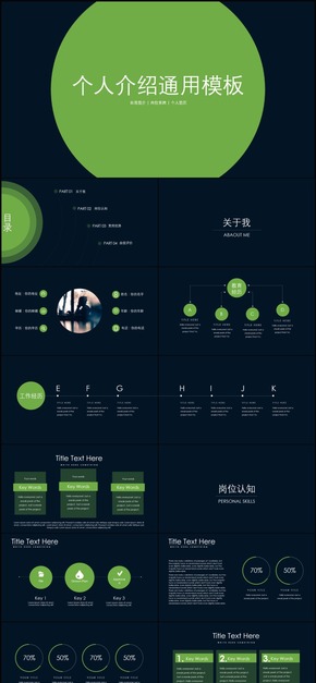 簡約自我介紹個(gè)人簡歷崗位競聘通用模板