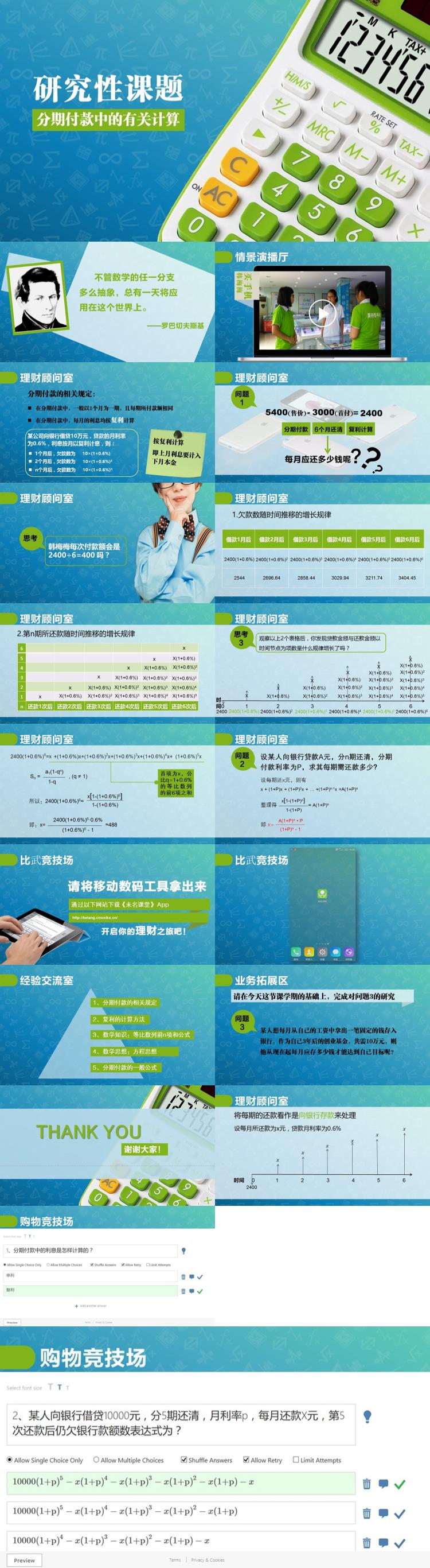 分期付款PPT