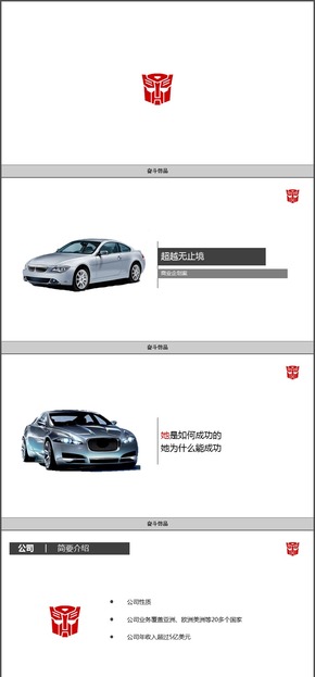 品牌汽車銷售推廣模板（紅黑）（靜態(tài)）