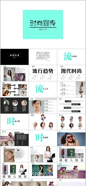 時尚宣傳推廣模板（靜態(tài)）