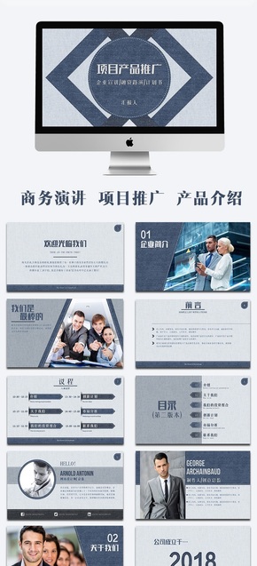 高逼格牛仔英倫風項目推廣產(chǎn)品介紹商務演講動態(tài)ppt模板
