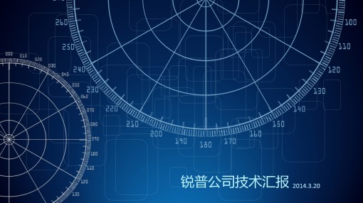 深蓝科技技术科幻极坐标技术汇报模板