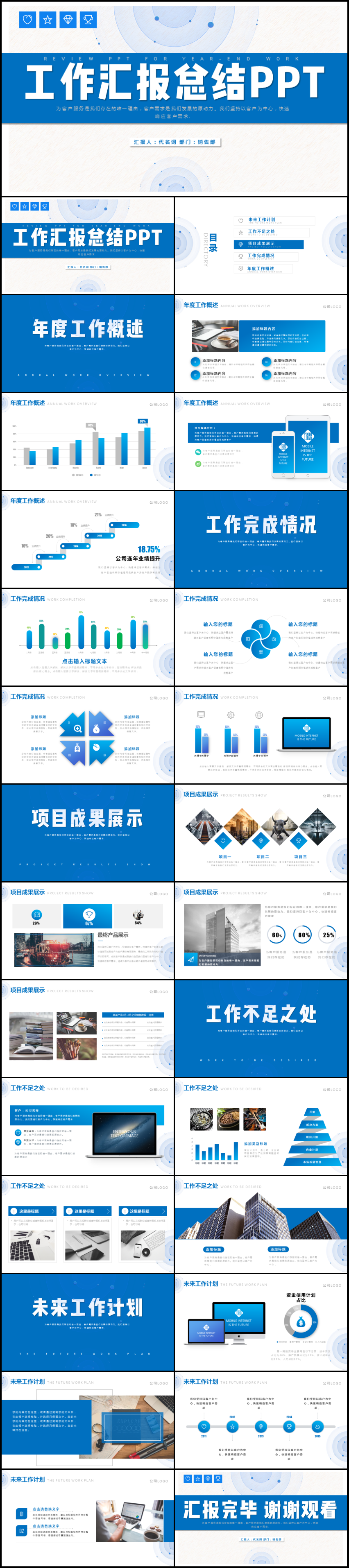 企業(yè)年終報(bào)告總結(jié)工作計(jì)劃ppt模板