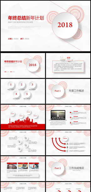 2018年度紅色商務年終工作總結PPT模板