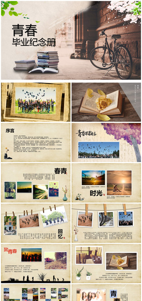 復(fù)古青春畢業(yè)紀(jì)念相冊(cè)通用PPT動(dòng)態(tài)模板