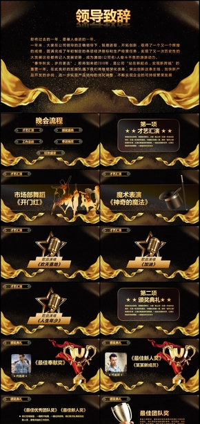 蛻變2018年終總結(jié)年會(huì)頒獎(jiǎng)表彰PPT模板