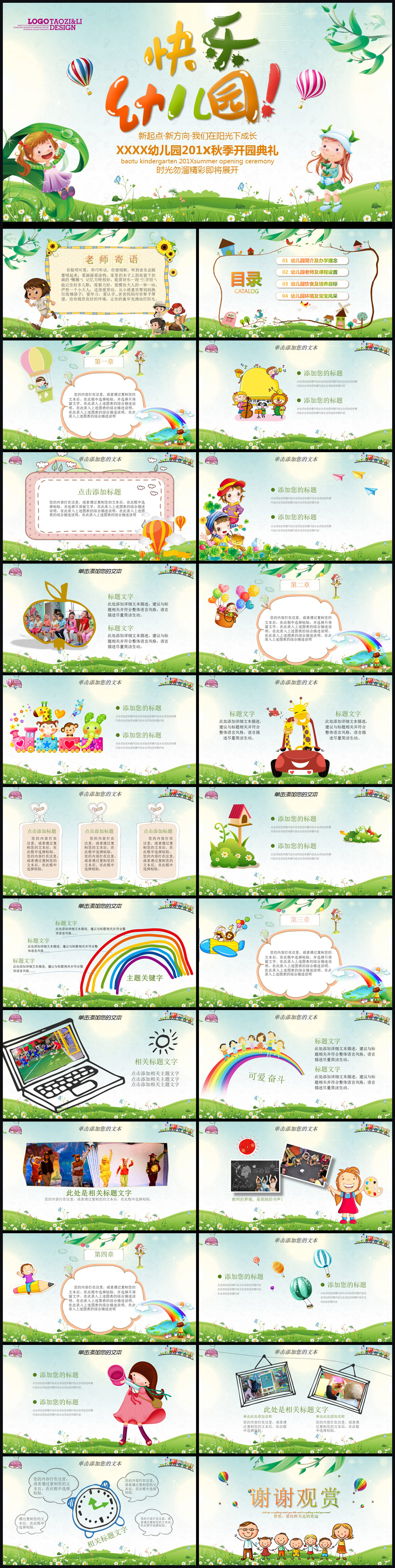 可愛幼兒兒童快樂成長卡通幼兒園通用PPT課件