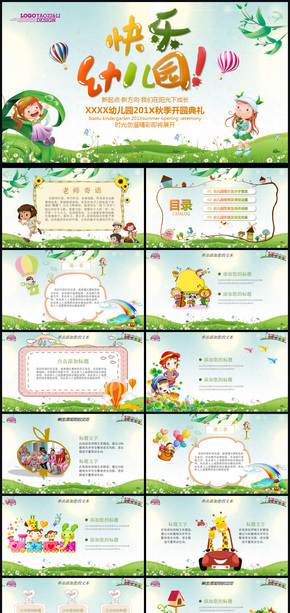 可愛幼兒兒童快樂成長卡通幼兒園通用PPT課件