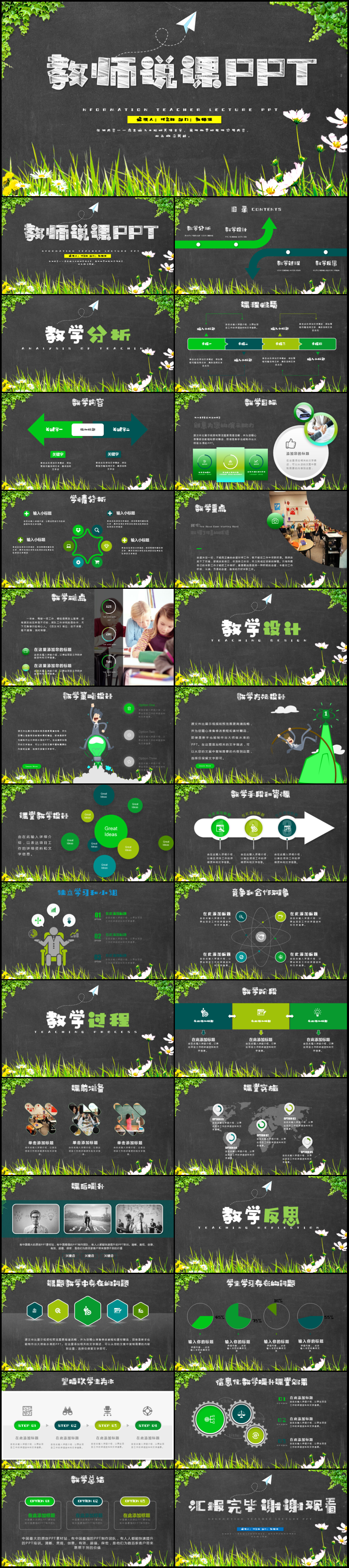 教師說課教育教學(xué)公開課PPT模板