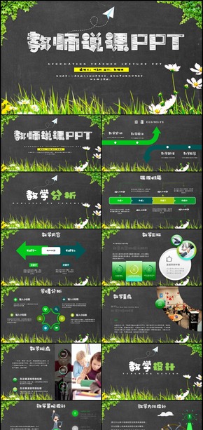 教師說課教育教學(xué)公開課PPT模板