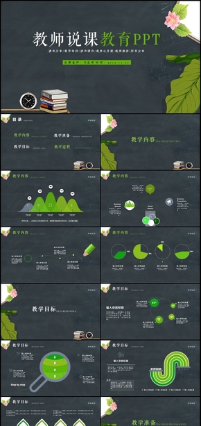簡約學校教學設計教師說課公開課PPT模板