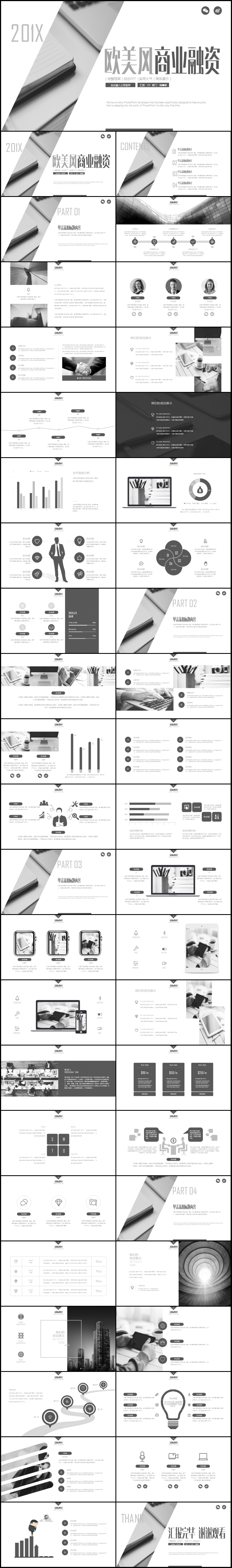 黑白灰商業(yè)計(jì)劃書企業(yè)宣傳通用PPT模板