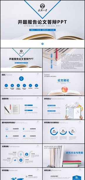 實用開題報告畢業(yè)論文答辯PPT模板