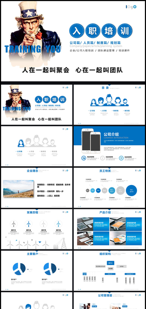 新員工入職培訓(xùn)手冊ppt模板
