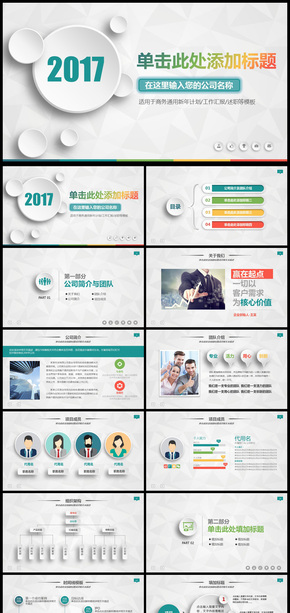 簡約工作總結計劃匯報通用PPT模板