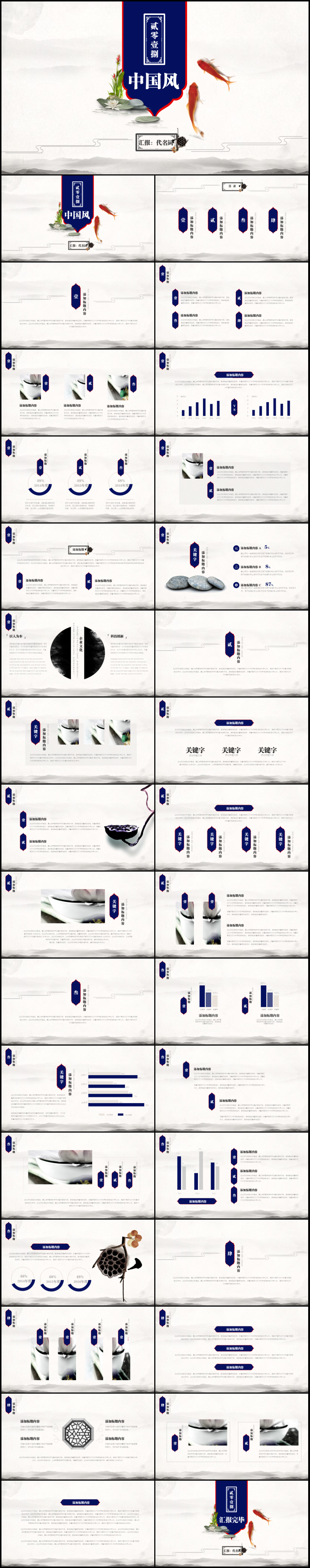 創(chuàng)意中國風(fēng)總結(jié)匯報(bào)通用PPT模板