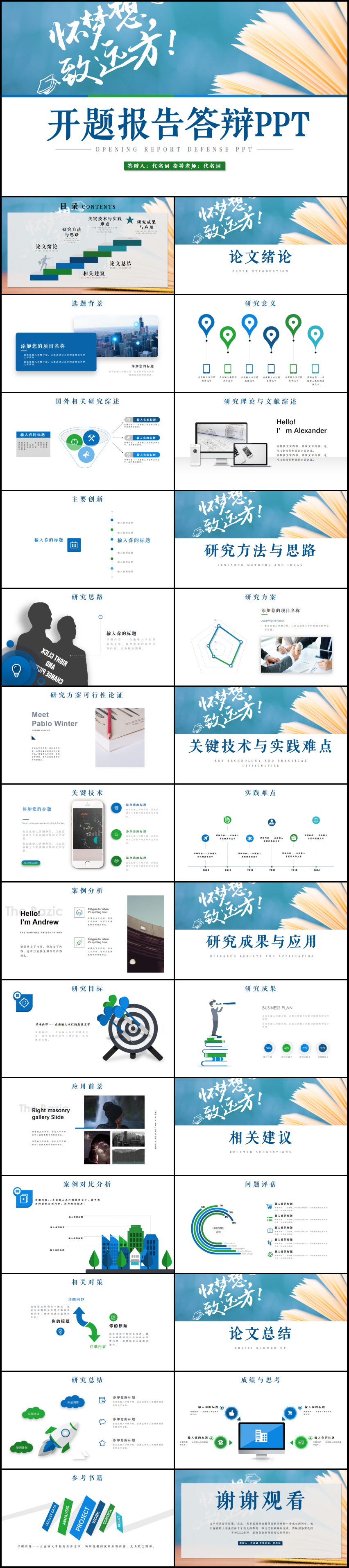 大氣學(xué)校開題報告畢業(yè)論文答辯PPT模板