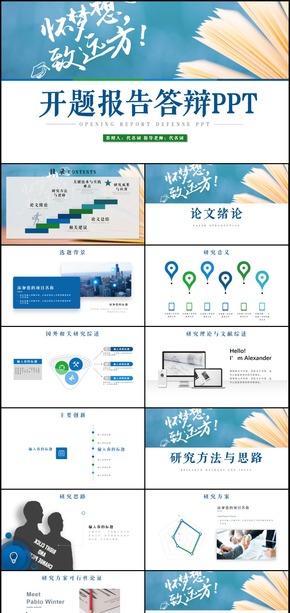 大氣學(xué)校開題報告畢業(yè)論文答辯PPT模板