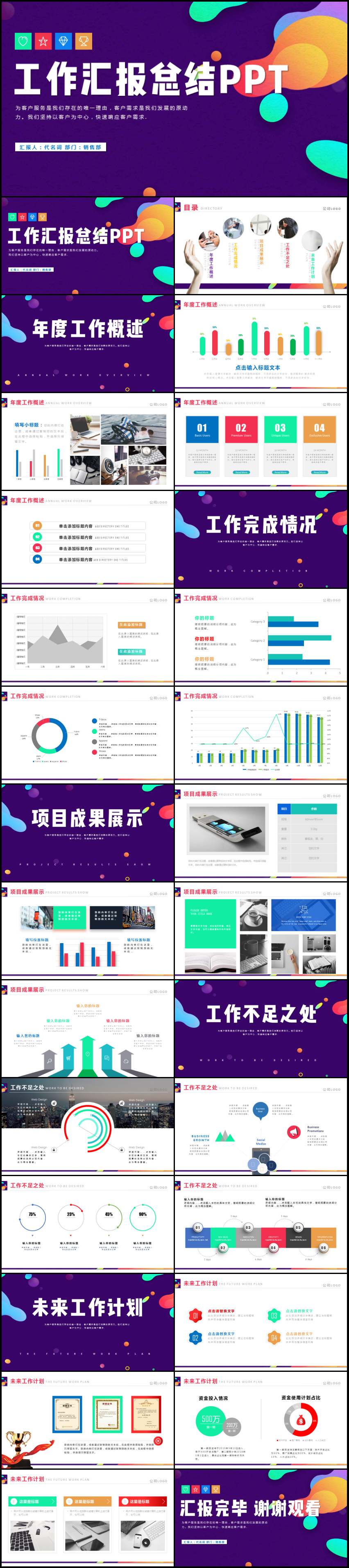 年終工作總結(jié)新年計劃PPT模板