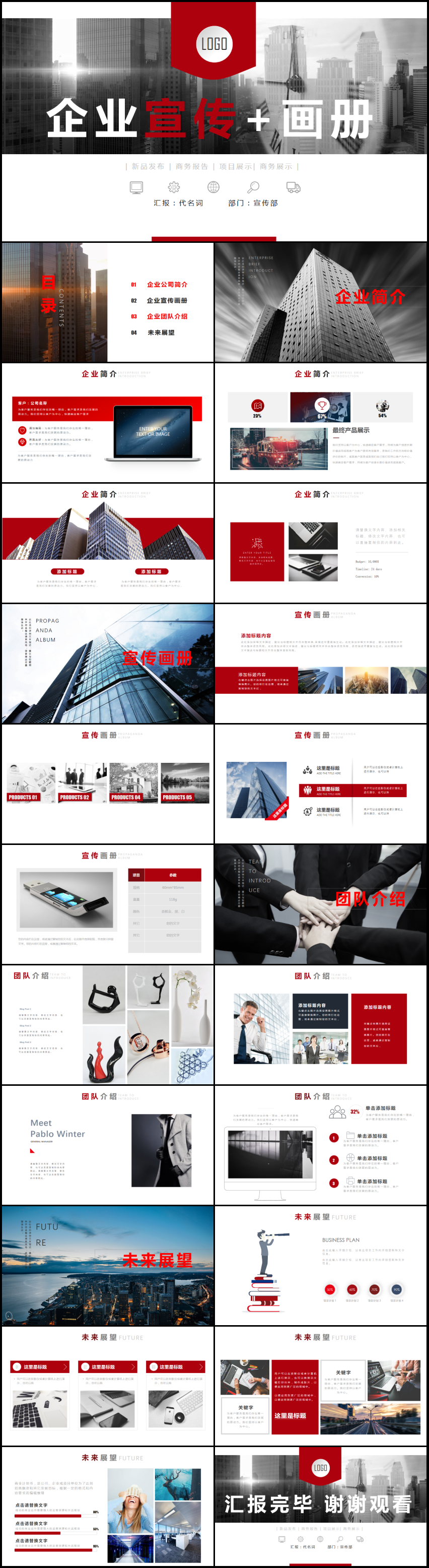 企業(yè)宣傳畫冊公司簡介活動展示PPT模板