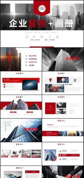 企業(yè)宣傳畫冊公司簡介活動展示PPT模板