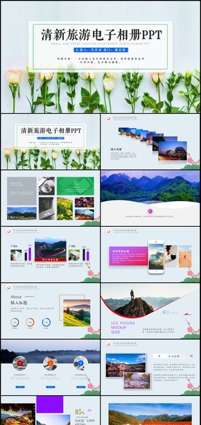 世界那么大我想去看看旅游電子相冊(cè)ppt模板