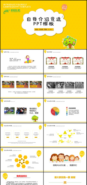 活力小學生競選班委自我介紹PPT模板