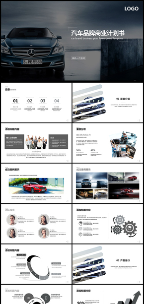 2018年汽車品牌商業(yè)計劃書PPT通用模板