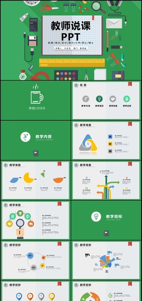 雅綠復(fù)古信息化教學(xué)設(shè)計(jì)PPT說(shuō)課模板