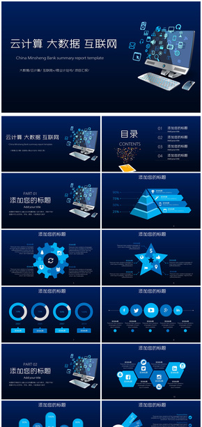 時(shí)尚簡(jiǎn)約云計(jì)算互聯(lián)網(wǎng)科技IT行業(yè)PPT模板