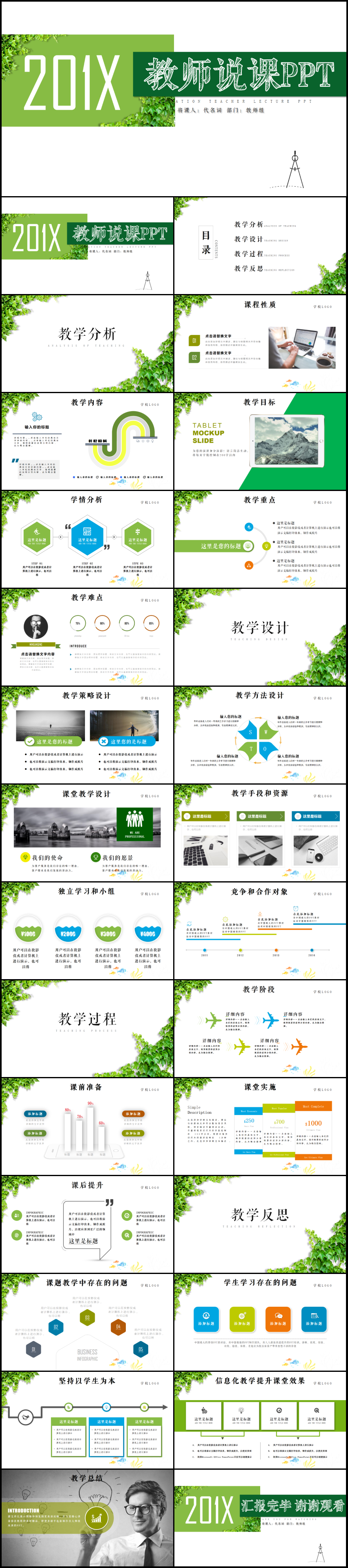 完整信息化教學(xué)設(shè)計(jì)教師說課PPT模板