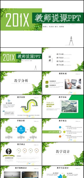完整信息化教學(xué)設(shè)計(jì)教師說課PPT模板