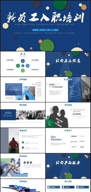 企業(yè)管理公司新員工入職培訓(xùn)PPT模板
