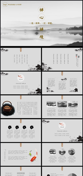 禪心水墨中國風商務通用PPT動態(tài)模板