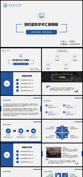 簡約藍色學術匯報通用PPT動態(tài)模板