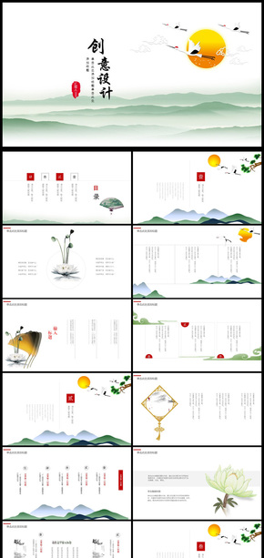 創(chuàng)意時尚中國風商務(wù)匯報通用PPT模板