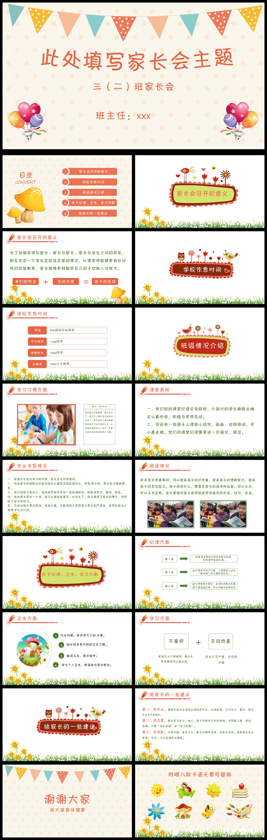 家長會主題班會通用PPT模板
