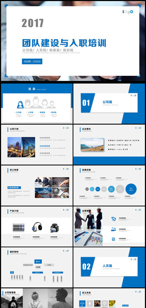 簡約團(tuán)隊(duì)建設(shè)與入職培訓(xùn)ppt模板