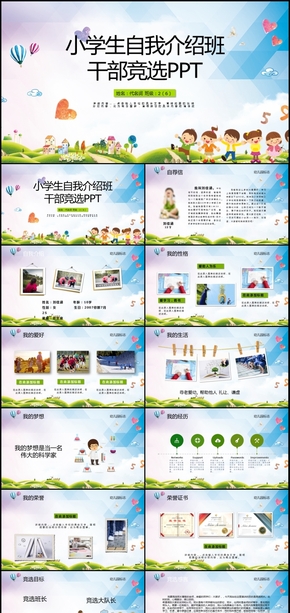 小學生競選班長班委大隊委員自我介紹PPT模板