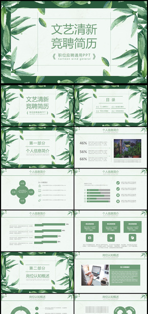 文藝競聘求職簡歷PPT模板
