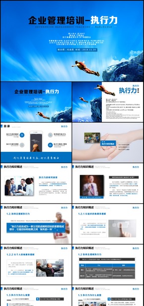 企業(yè)管理培訓(xùn)執(zhí)行力洞察力入職培訓(xùn)PPT通用模板