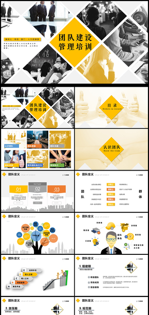 團隊建設(shè)和管理培訓(xùn)新員工入職培訓(xùn)通用PPT模板