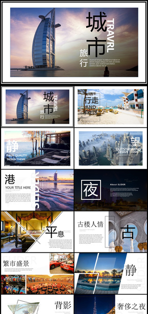 旅行宣傳相冊(cè)通用PPT動(dòng)態(tài)模板