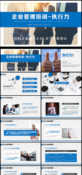 團(tuán)隊(duì)管理企業(yè)執(zhí)行力培訓(xùn)實(shí)用PPT模板