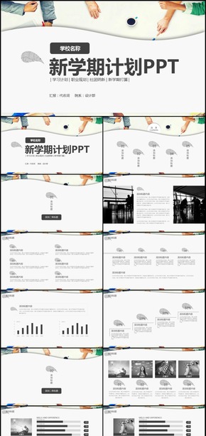 新學(xué)期計(jì)劃通用PPT動(dòng)態(tài)模板