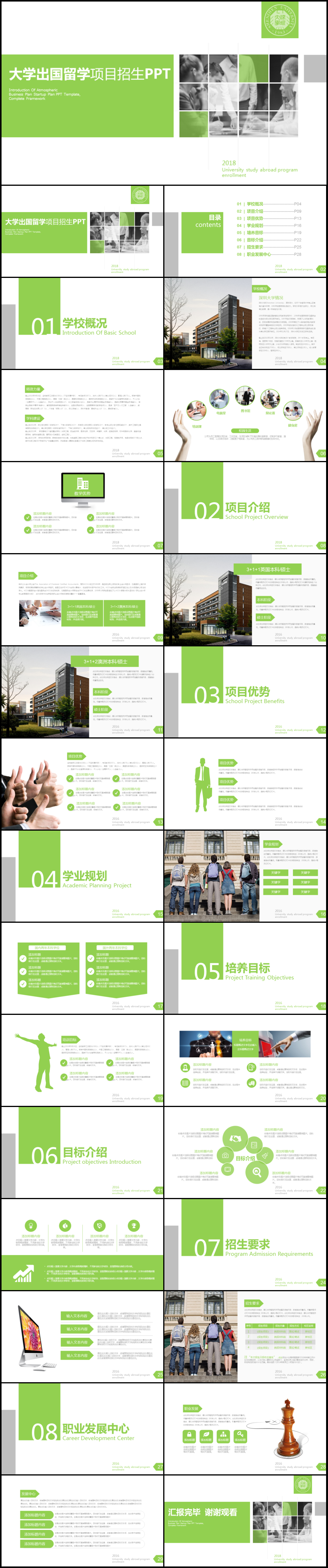 大學(xué)出國(guó)留學(xué)項(xiàng)目招生通用PPT模板